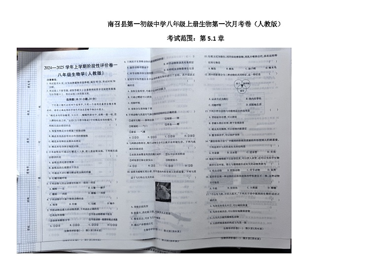 河南省南阳市南召县四棵树乡第一初级中学2024-2025学年八年级上学期10月月考生物试题第1页