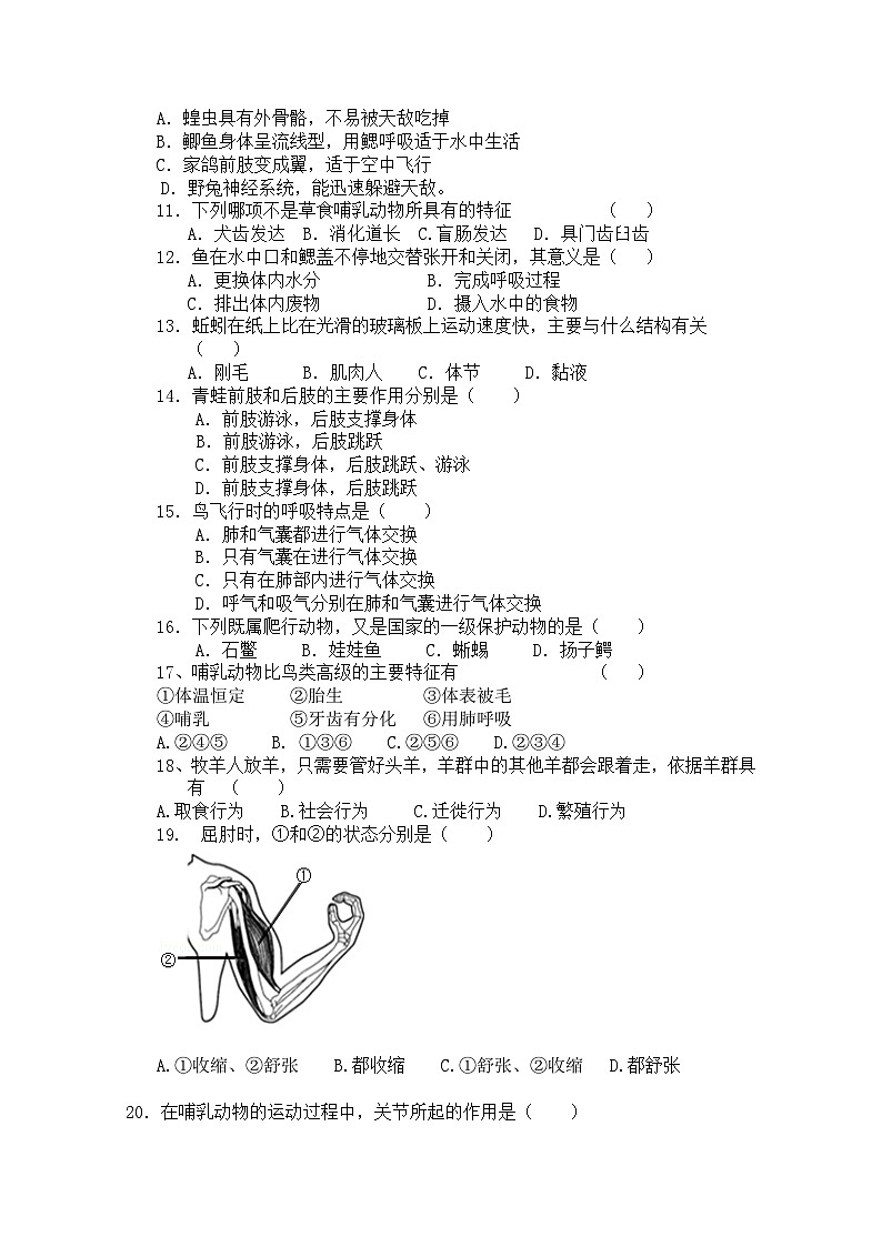 2024-2025八年生物月考联考试题.doc第2页