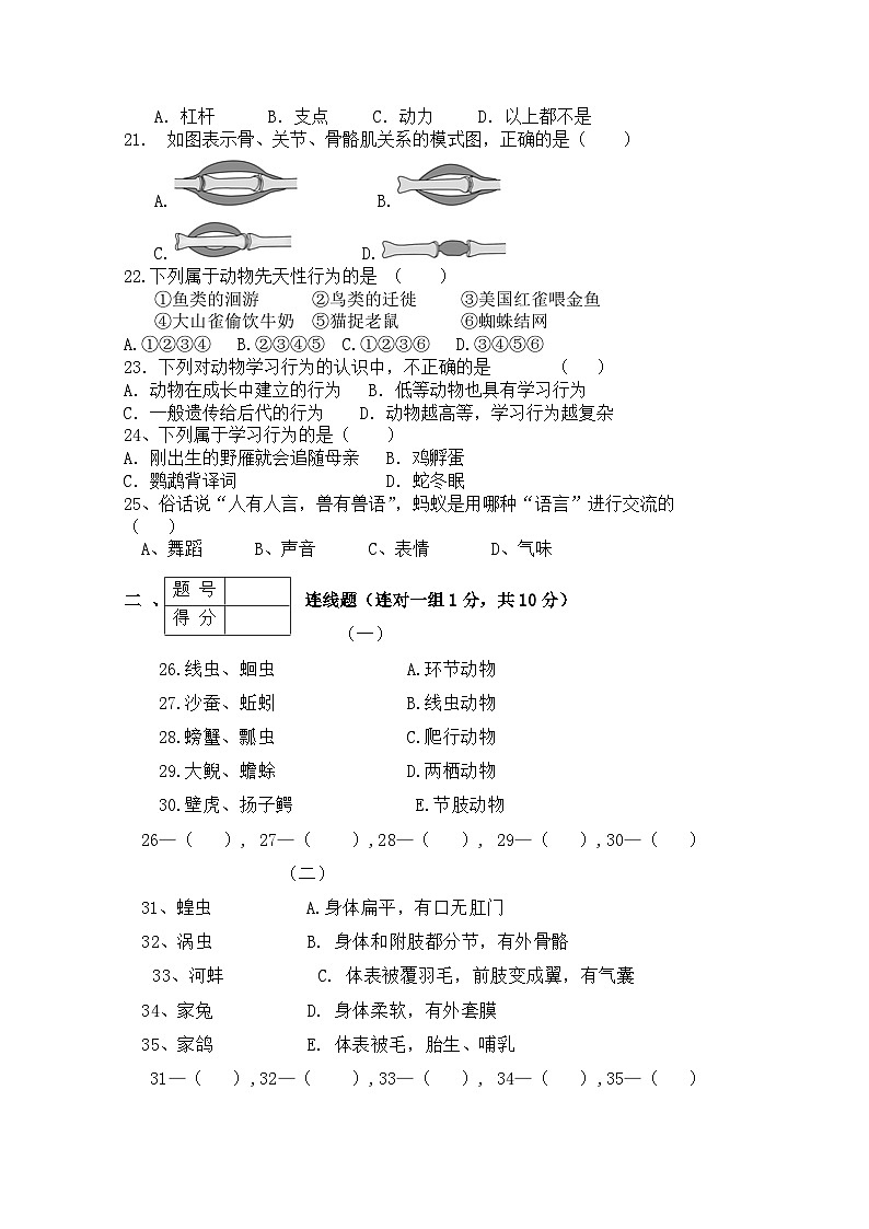 2024-2025八年生物月考联考试题.doc第3页