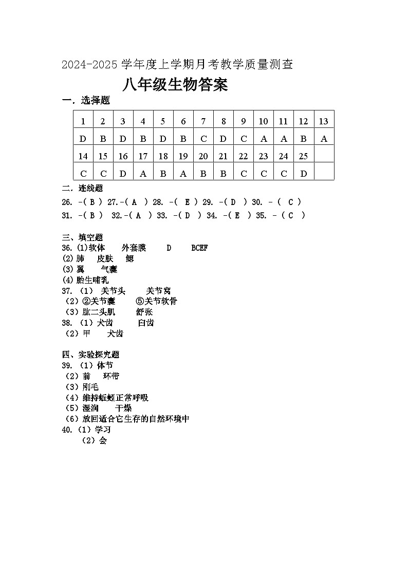 2024-2025八年生物月考联考答案第1页
