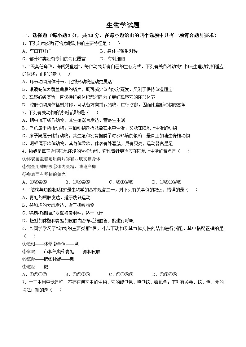 湖北省黄冈市部分学校2024--2025学年八年级上学期10月月考生物试题第1页