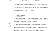 苏科版（2024）七年级上册（2024）第3单元 生物体的结构层次第4章 生物体有相同的基本结构第2节 单细胞生物教学设计