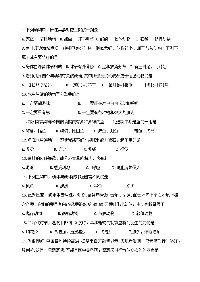八年级生物第2页