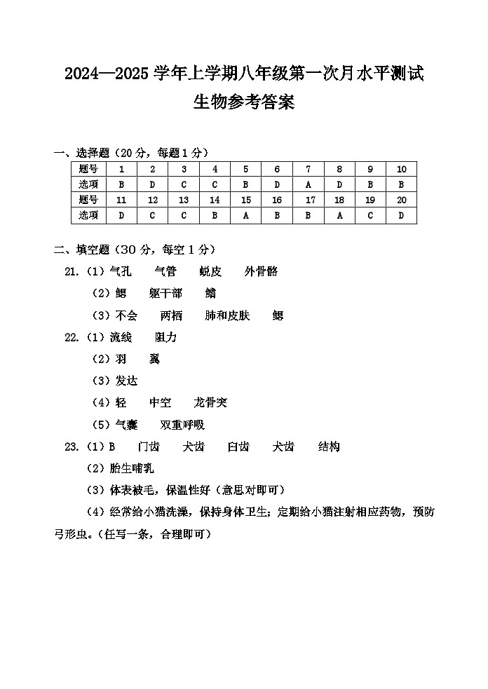 八年级生物答案第1页