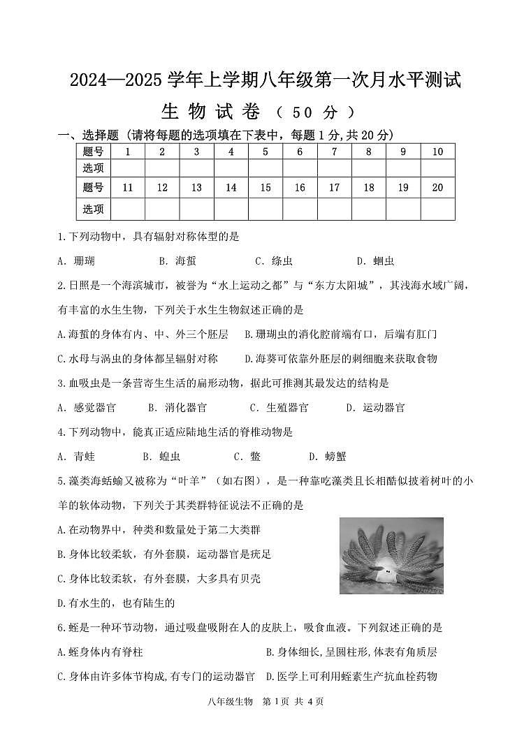 八年级生物第1页