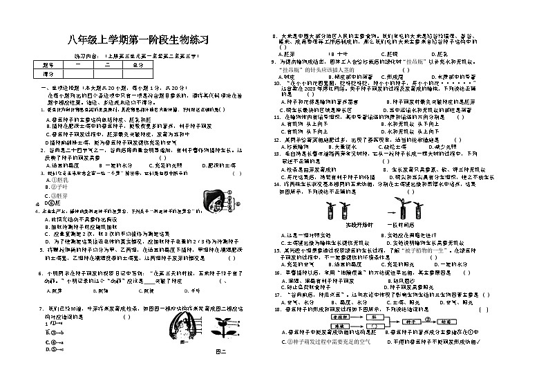 江西省宜春市第五中学 2024-2025学年八年级上学期月考生物试题01