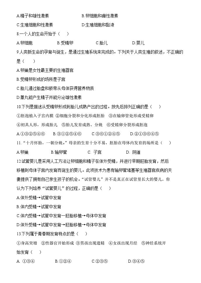 广东省广州市第八十九中学2023-2024学年七年级下学期期中考试生物试题第2页