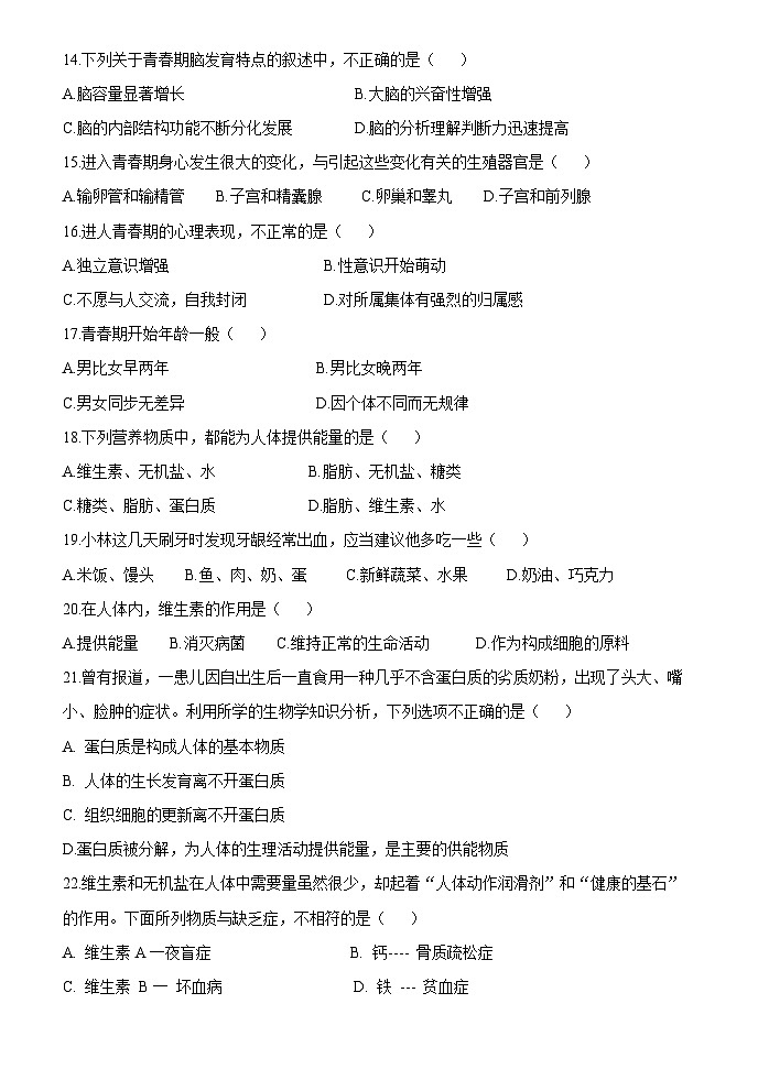 广东省广州市第八十九中学2023-2024学年七年级下学期期中考试生物试题第3页