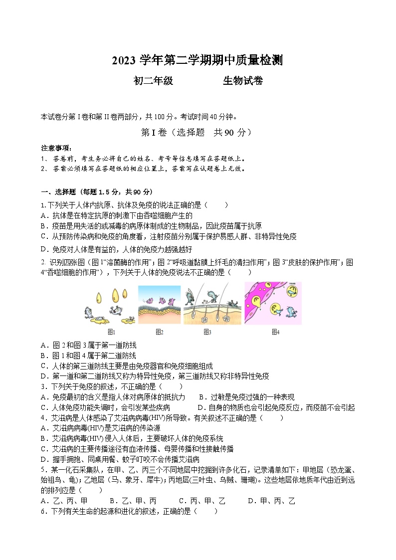 广东省广州市第八十九中学2023-2024学年八年级下学期期中考试生物试题