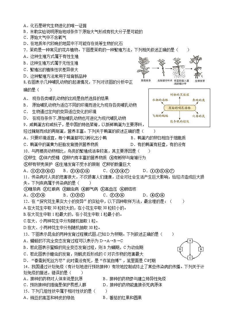 广东省广州市第八十九中学2023-2024学年八年级下学期期中考试生物试题02