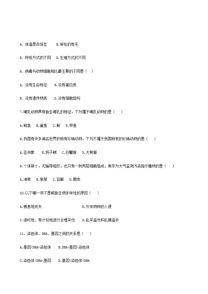 辽宁省鞍山市海城市西部集团2024-2025学年八年级上学期10月月考生物试题第2页