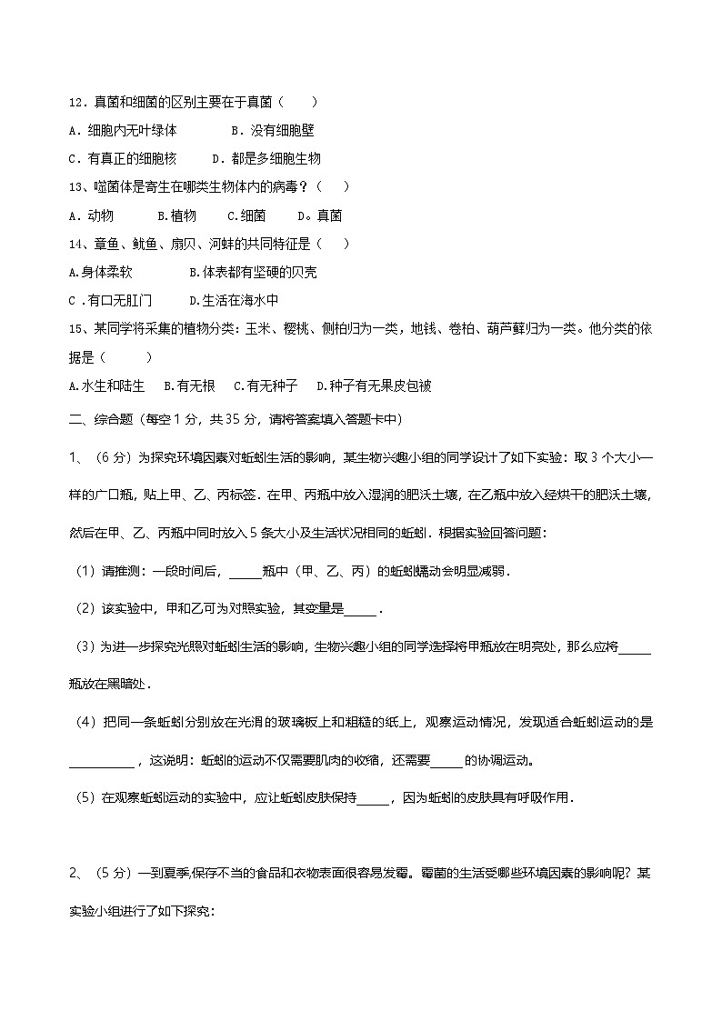 辽宁省鞍山市海城市西部集团2024-2025学年八年级上学期10月月考生物试题第3页