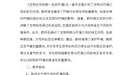 苏科版（2024）七年级上册（2024）第2章 生物与环境教学设计及反思
