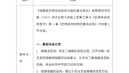 苏科版（2024）七年级上册（2024）第4章 生物体有相同的基本结构教学设计