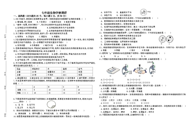 山东省德州市乐陵市阜昌中学2024-2025学年七年级上学期10月月考生物试题01