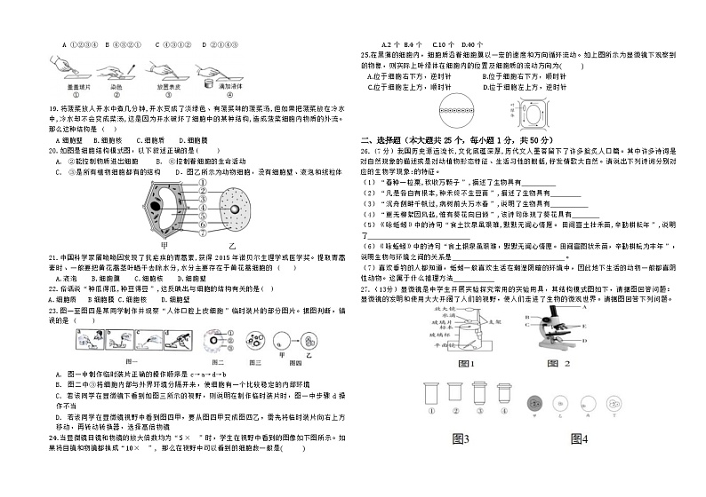 山东省德州市乐陵市阜昌中学2024-2025学年七年级上学期10月月考生物试题02