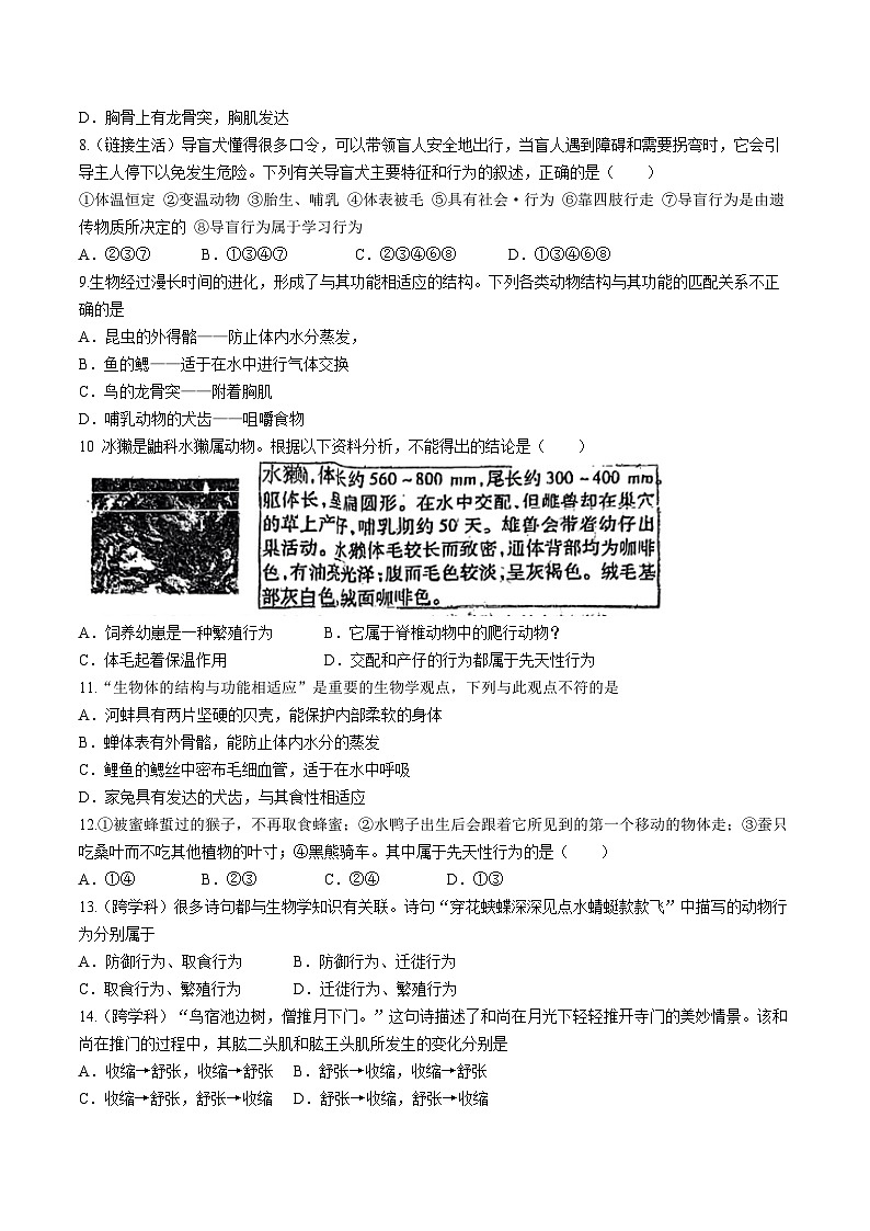 山东省青岛市即墨区第二十八中学2024-2025学年八年级上学期10月份月考生物试题(无答案)02