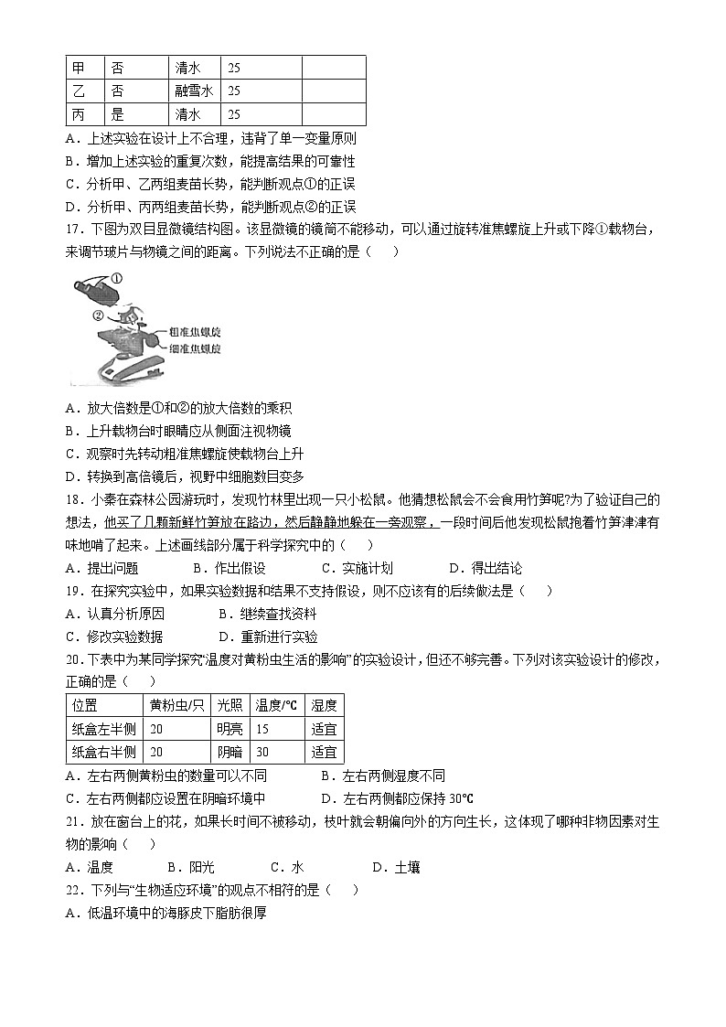 陕西省延安市志丹县县域2024-2025学年七年级上学期10月月考生物试题第3页