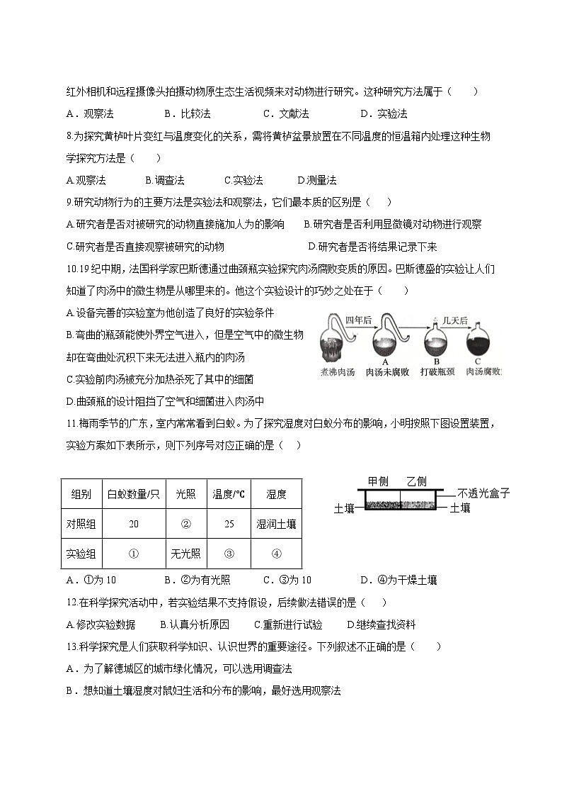 山东省宁津县孟集中学2024-2025学年七年级上学期第一次月考生物试题第2页