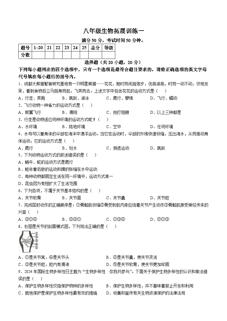 河南省安阳市滑县2024-2025学年八年级上学期10月月考生物试题第1页