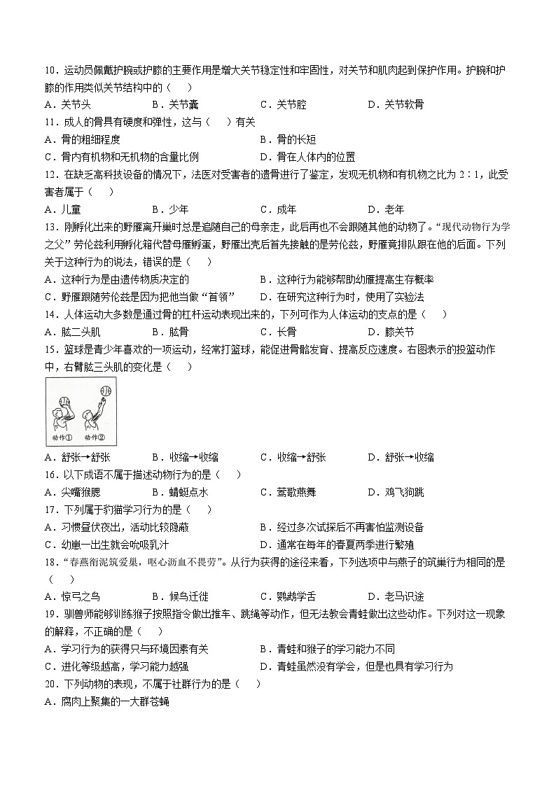 河南省安阳市滑县2024-2025学年八年级上学期10月月考生物试题第2页