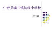 初中生物第三节 开花和结果图文课件ppt