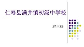 初中生物第三节 开花和结果图文课件ppt