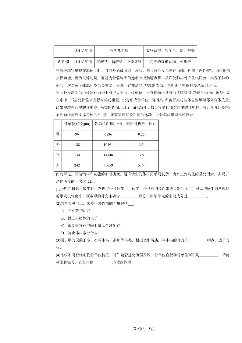 [生物]2024北京重點校初二上學(xué)期期末真題分類匯編：鳥第2頁
