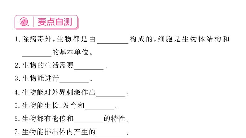 1.1.1观察周边环境中的生物&1.1.2生物的特征 习题课件--2024-2025学年人教版(2024)生物七年级上册第4页