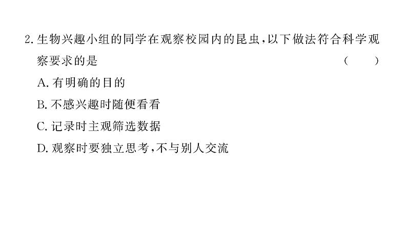 1.1.1观察周边环境中的生物&1.1.2生物的特征 习题课件--2024-2025学年人教版(2024)生物七年级上册第6页