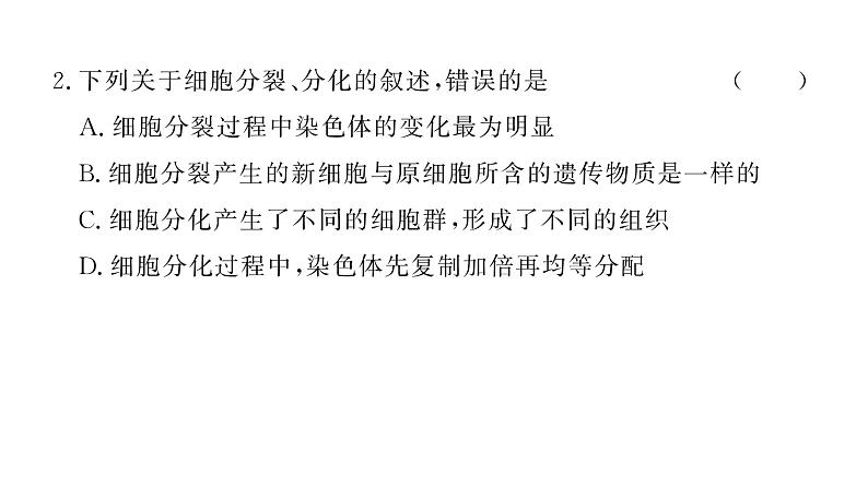 1.3.2 动物体的结构层次 习题课件---2024-2025学年人教版(2024)生物七年级上册第8页