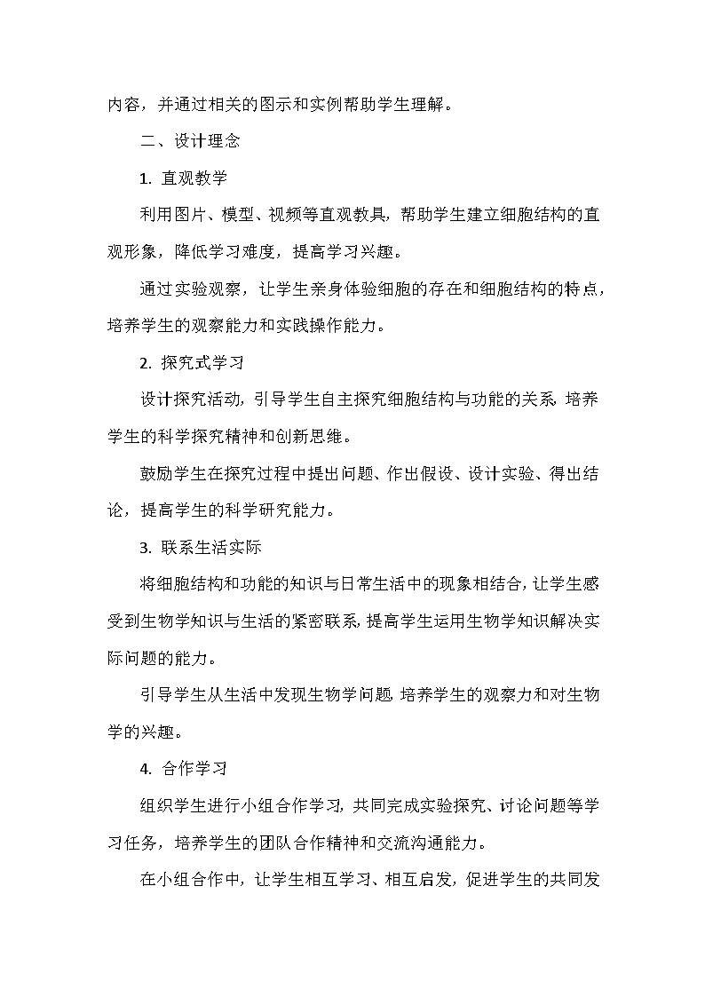 北师大版(2024年新版)七年级上册生物第2章《细胞》教学设计(共2节)第2页