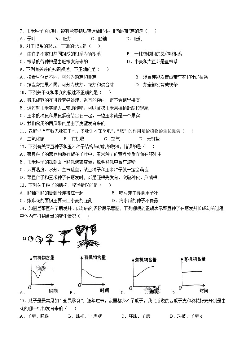 山东省齐河县马集中学2024-2025学年八年级上学期第一次月考生物月考试卷(无答案)第2页