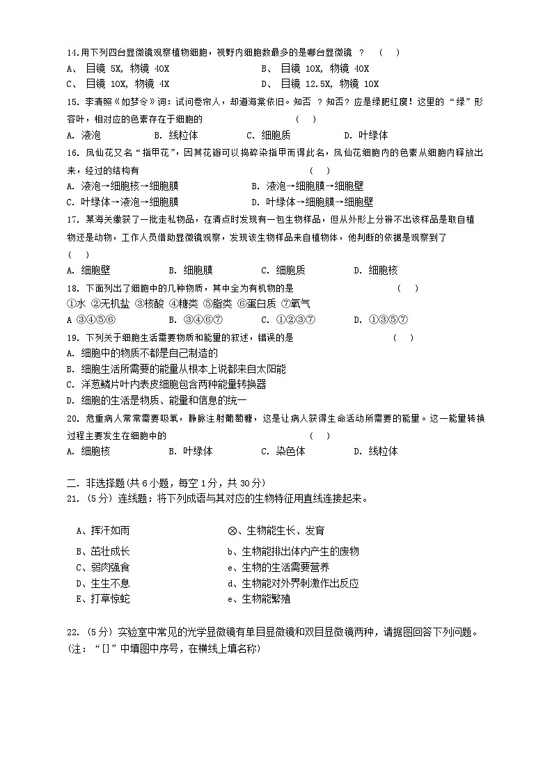 吉林省长春市吉林大学附属中学2024-2025学年七年级上学期期中测试生物试题03