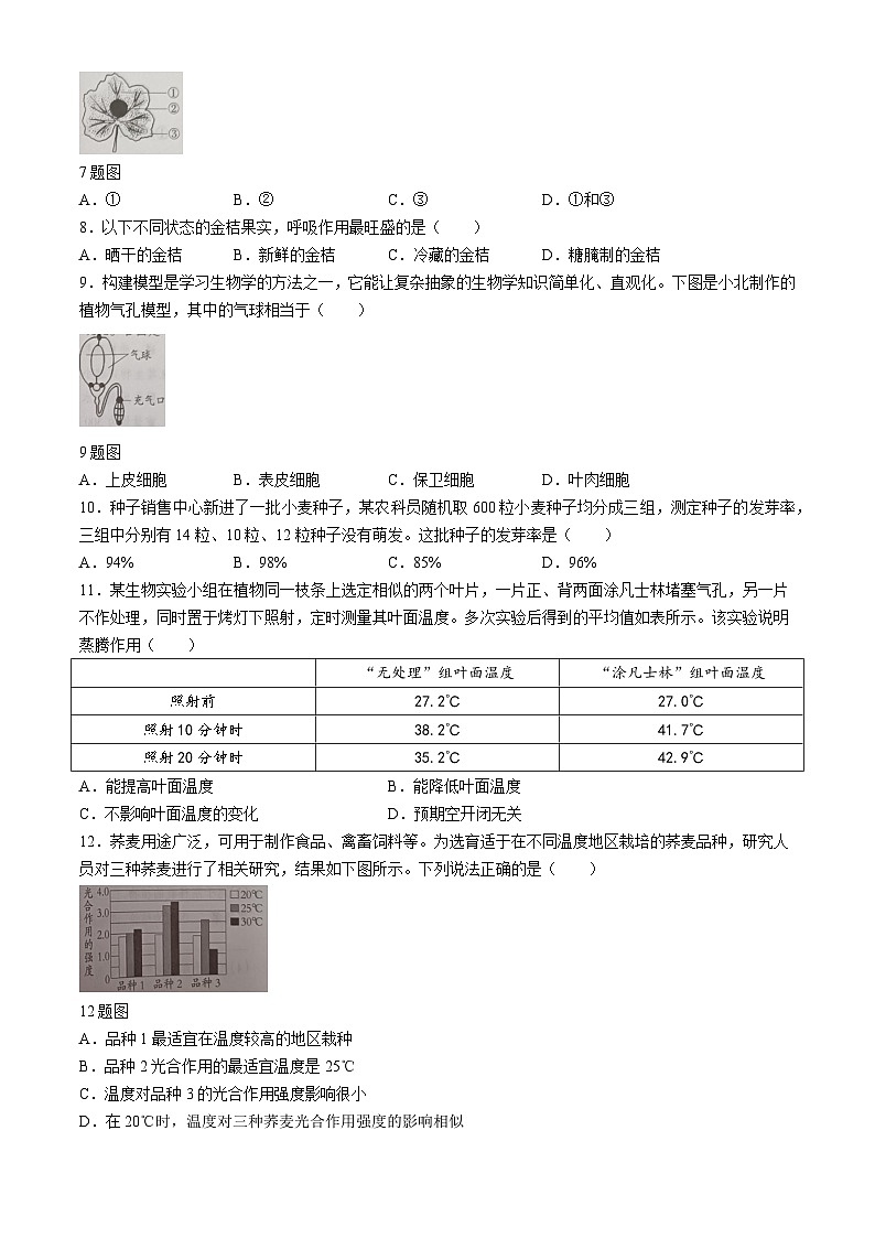 河北省邯郸市广平县实验中学2024-2025学年八年级上学期10月月考生物试题(无答案)第2页