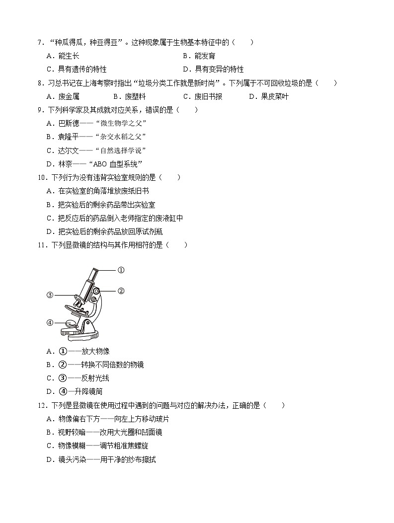 遼寧省遼陽市燈塔市2024-2025學年七年級上學期10月月考生物試題第2頁