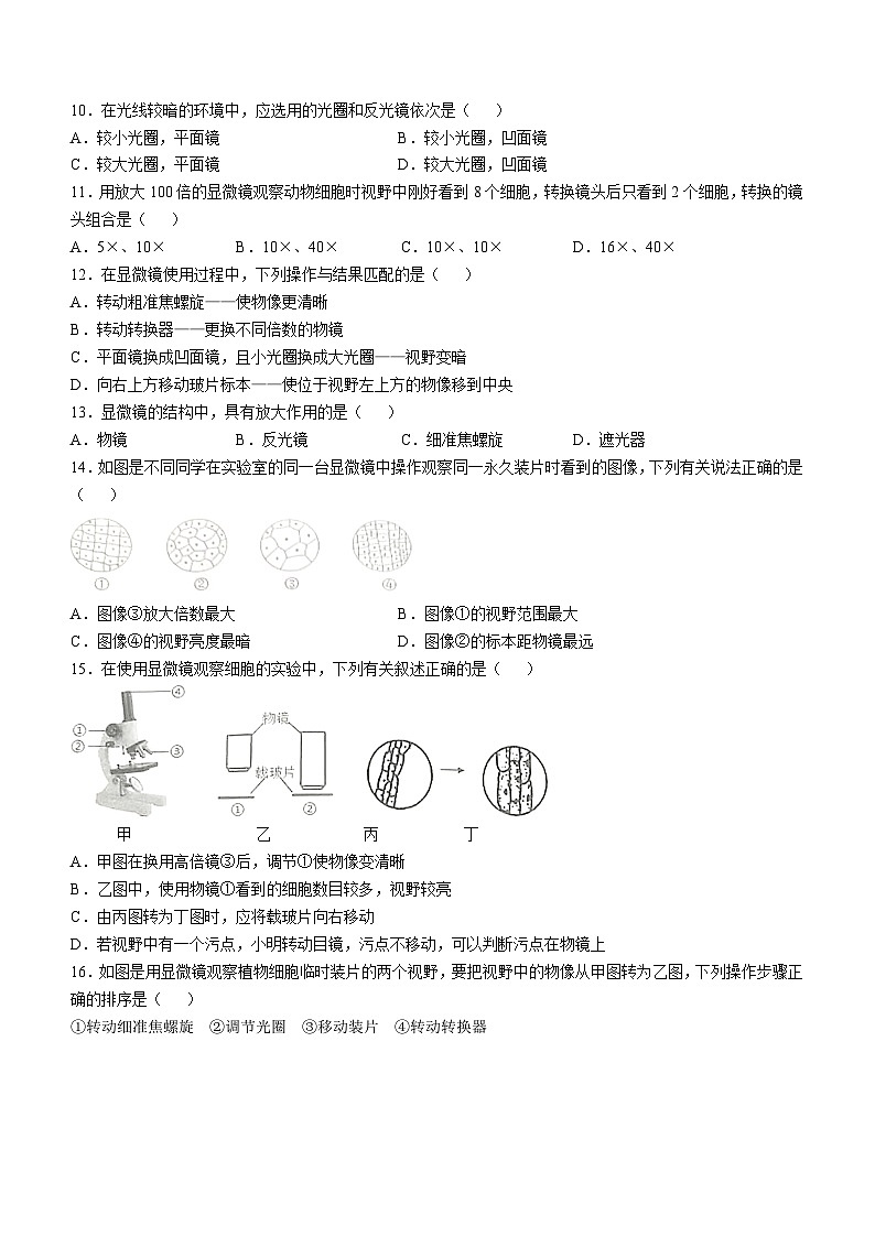 江西省九江市永修县外国语学校2024-2025学年七年级上学期10月月考生物试题(无答案)第2页