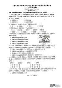 江苏省泰州市靖江市滨江学校2024-2025学年八年级上学期10月月考生物试题