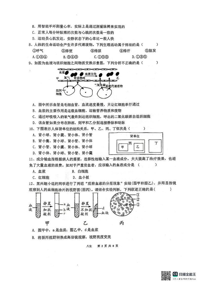 江苏省泰州市靖江市滨江学校2024-2025学年八年级上学期10月月考生物试题02