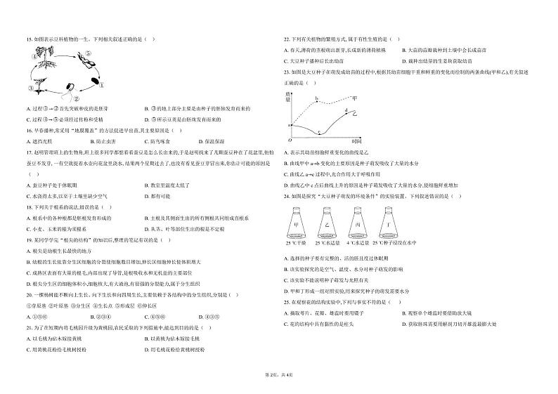 山东省宁津县孟集中学2024-2025学年八年级上学期第一次月考生物试题第2页