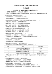 山东省日照港中学2024-2025学年七年级上学期10月月考生物试卷(无答案)