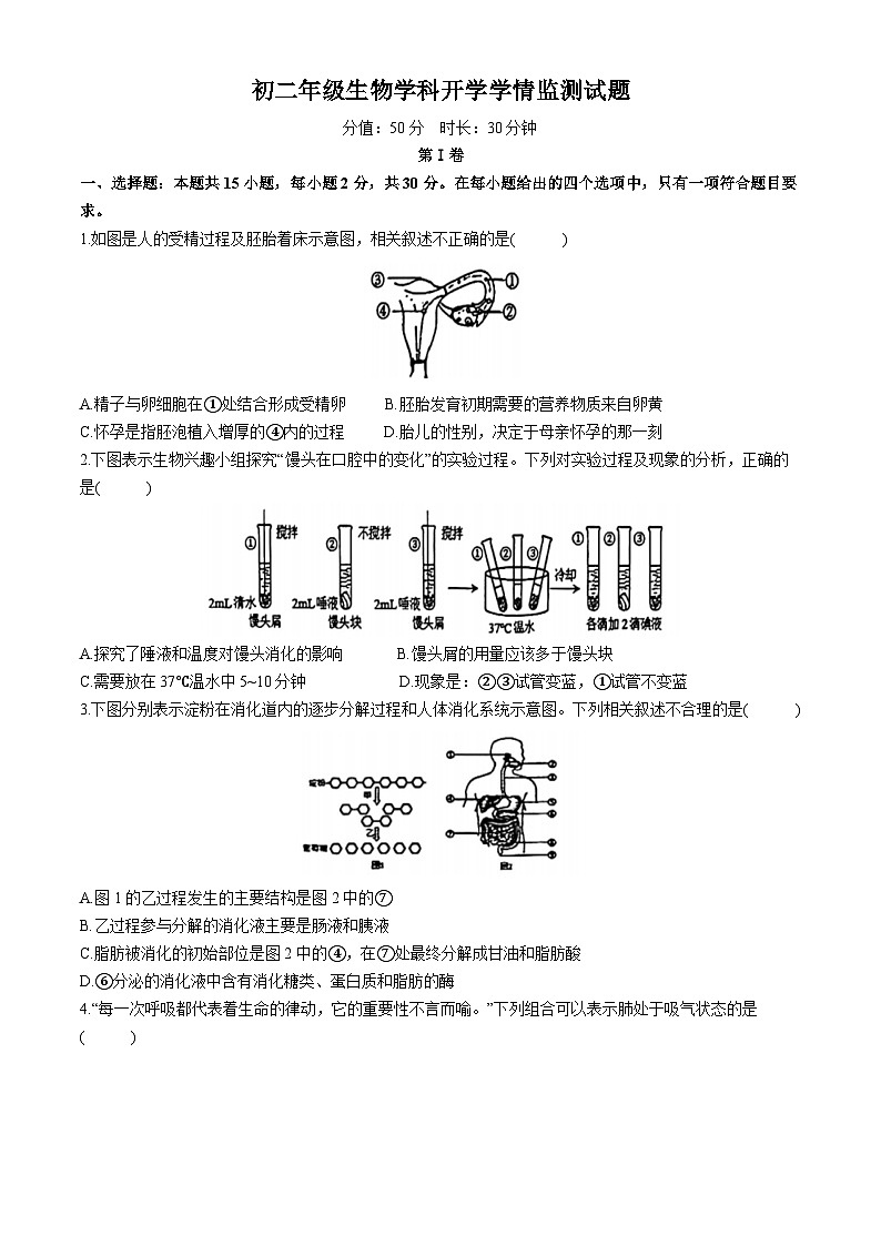 山东省日照市北京路中学2024-2025学年八年级上学期10月月考生物试题(无答案)第1页
