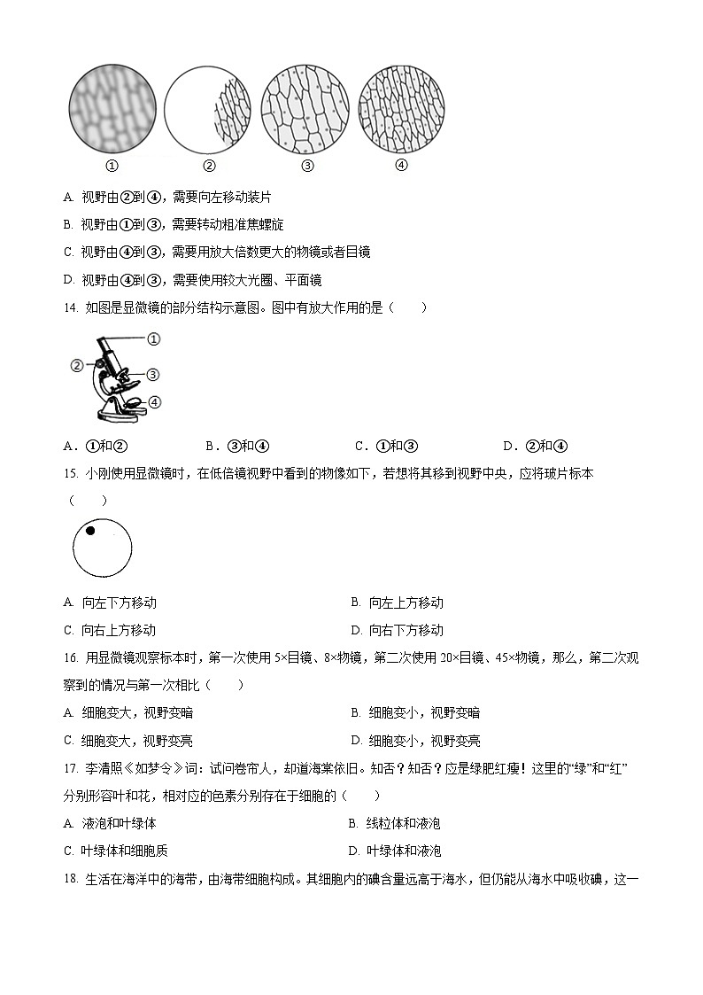 四川省自贡市富顺县第二中学2024-2025学年七年级上学期第一次月考生物试卷03
