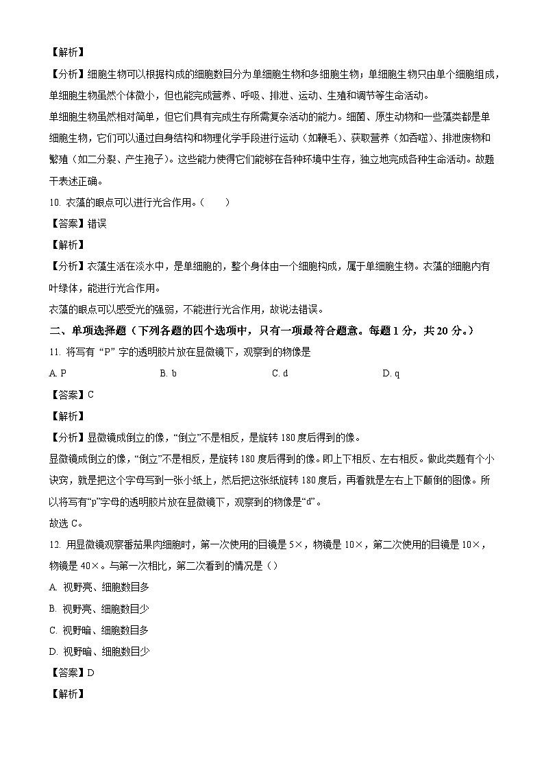 江苏省南京市上元中学2024-2025学年七年级上学期第一次月考生物试题(解析版)03