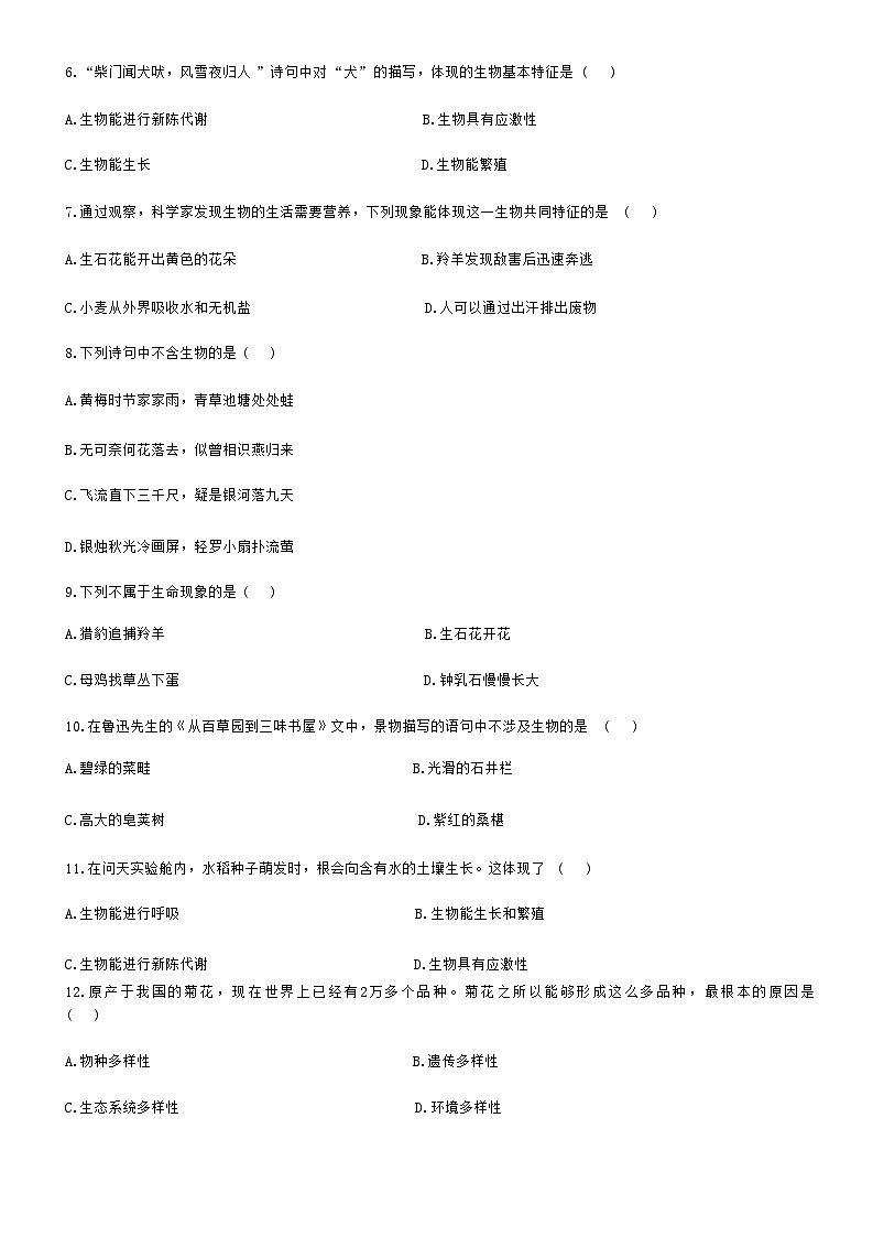 广东省梅州市兴宁市宋声学校2024-2025学年七年级上学期10月月考生物试题第2页