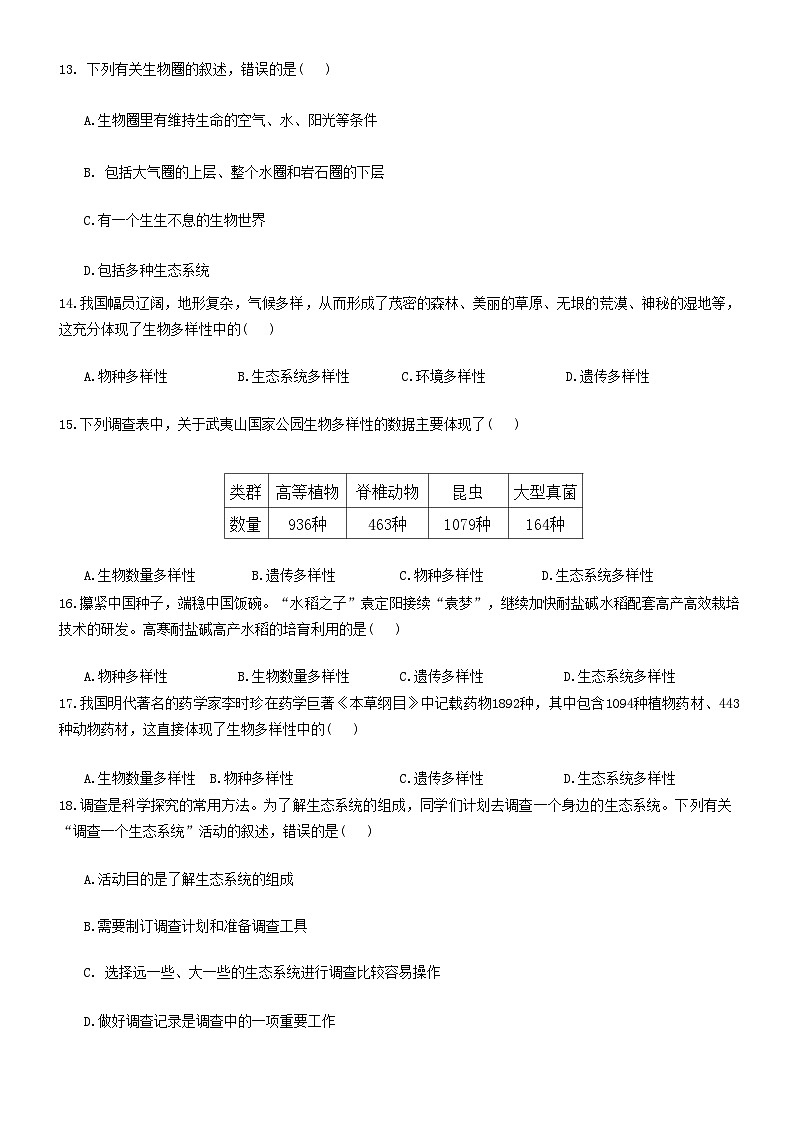 广东省梅州市兴宁市宋声学校2024-2025学年七年级上学期10月月考生物试题第3页