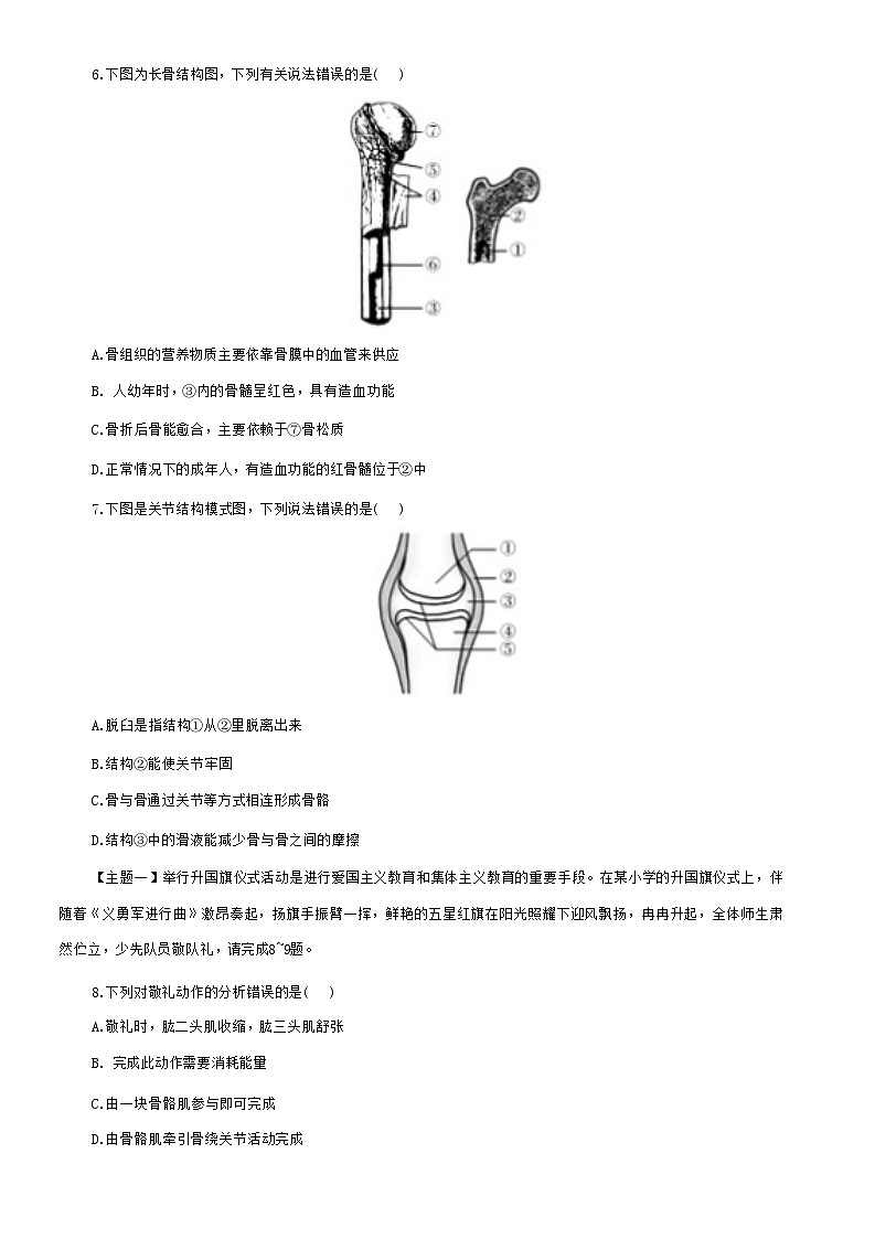 广东省梅州市兴宁市宋声学校2024-2025学年八年级上学期10月月考生物试题02