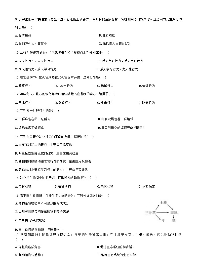 广东省梅州市兴宁市宋声学校2024-2025学年八年级上学期10月月考生物试题03