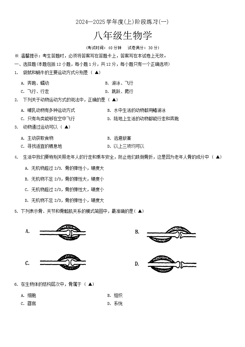 辽宁省抚顺市新抚区2024-2025学年八年级上学期10月月考生物试题01
