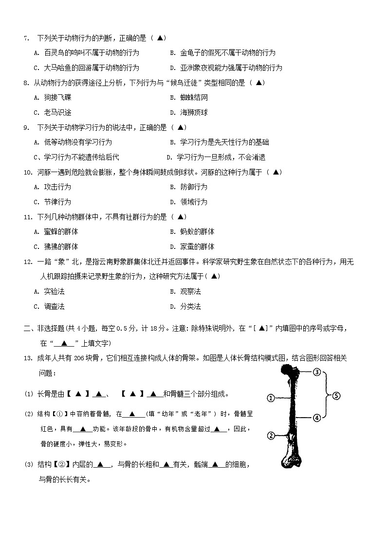 辽宁省抚顺市新抚区2024-2025学年八年级上学期10月月考生物试题02